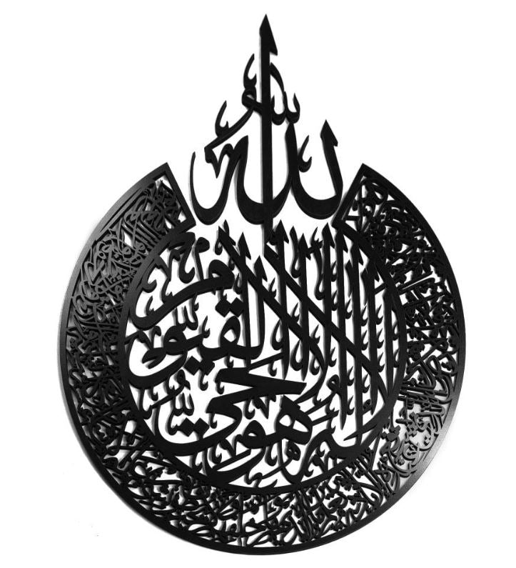 Ayat ul Kursi Calligraphy Wall Hanging