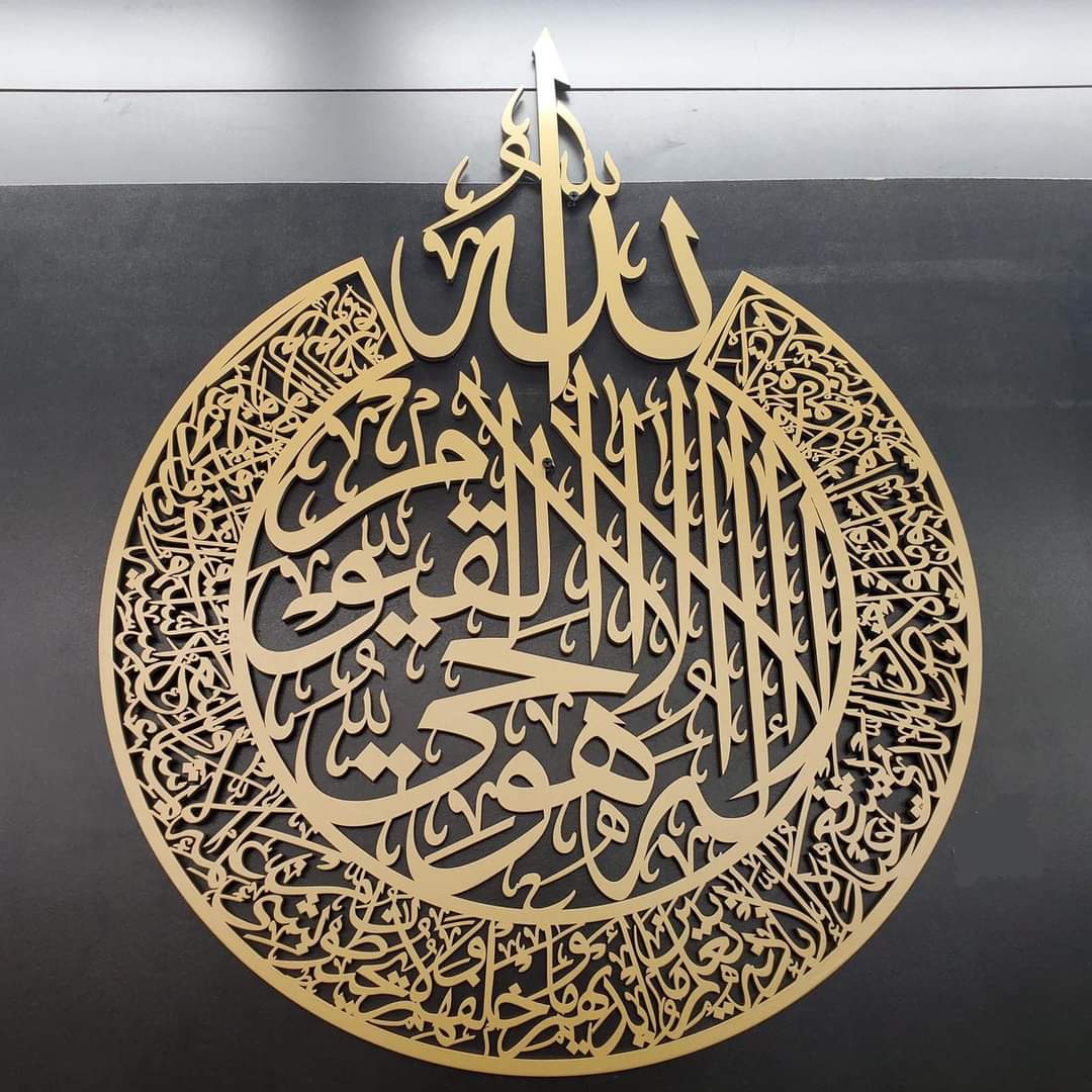 Ayat ul Kursi Calligraphy Wall Hanging